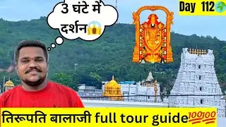 तिरूपति बालाजी फ्री दर्शन | all tour guide | Andhra Pradesh tourism | india tour 🇮🇳