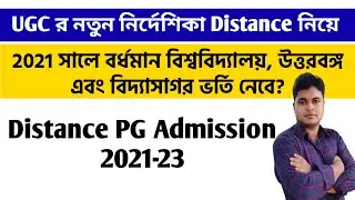 WB Distance PG Admission 2021 | Burdwan University DDE | Vidyasagar University | NBU Distance 2021