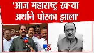 Narayan Patil | 'आज महाराष्ट्र खऱ्या अर्थाने पोरका झाला'