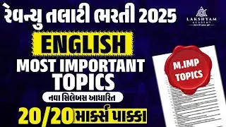 Revenue Talati Bharti 2025 | Revenue Talati Syllabus 2025 | Revenue Talati English Important Topics