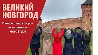 Путешествие из СПБ до Великого Новгорода ЭКО ТУР 8.0