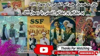 Mix _ bakare khwash heranam agisni ya rasoolallah naat by Mohammad Raza 