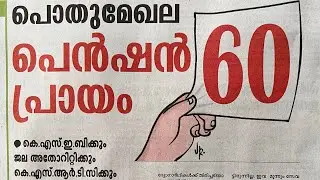 Kerala govt enhances retirement age of state PSU employees to 60