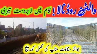 Walton Road Upgradation | Walton Road Project | Walton Road Nala Construction