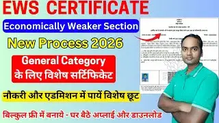 EWS Certificate Online Kaise Banaye | Apply EWS Certificate Online | EWS Certificate apply Online