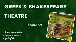 GREEK & SHAKESPEARE THEATRE In Theatre Art | I MA ENG | தமிழ் explanation