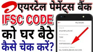 Airtel payments bank IFSC code check kaise kare | IFSC code check Airtel payments bank