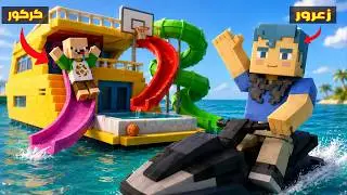 فلم ماين كرافت : منزل سفنية زعرور الجديد اقوى منزل في العالم ( كركور يبكي ) 🔥😱