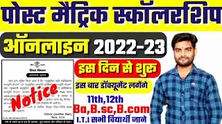 Post Matric Scholarship Online Start 2022-23 | Pms online Apply | Scholarship Online 2022-23