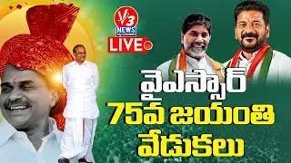 LIVE: YSR 75th Jayanthi Celebrations | CM Revanth Reddy | YS Rajasekhara Reddy || V3 NEWS LIVE