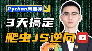 【爬虫逆向2-6】进阶路线图：Python高薪知识体系详解