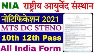NIA New Recruitment 2021 | Educational Qualification, Age, Exam Pattern |