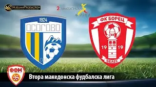 2 МФЛ ФК ОСОГОВО - ФК БОРЕЦ (6 КОЛО )