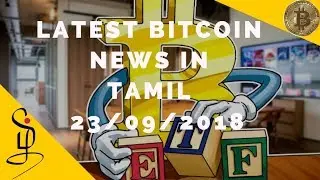 Latest bitcoin news in Tamil - 23/09/2018 - Crypto Tamil
