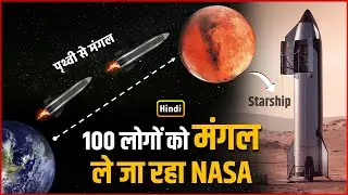 मंगल पर ले जाने वाला Starship क्या है ? | What Is SpaceX Starship ? | Elon Musk Starship Explained
