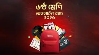 Class 6 Online Batch 2026 | Class 6 Course | Class 6 Online Batch 2026 | 10 Minute School