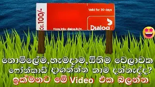 Reveal Dialog Recharge Card in Seconds | Full Guide for Sri Lankans