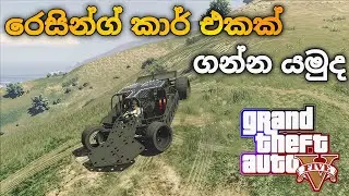 රේස් එකක් යමුද 🔥🏎️👽 || GTA V Audi R8 Racing Car (AFD) Review & Customization || 2026 EPISOD 351