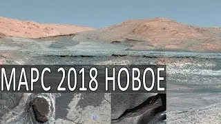 Дно высохшего озера на Марсе. Панорама, переданная ровером Кьюриосити. Льды Марса, лёд на Марсе