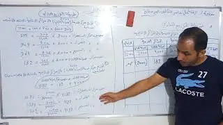 محاسبة تكاليف _ موضوع تكاليف صناعية غير مباشرة _ طريقة التوزيع التنازلي              الجزء الثاني