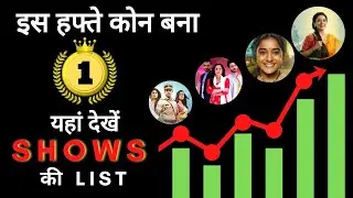 Indian Serial TRP | May Month - टीआरपी में &lsquo;अनुपमा&rsquo; की बादशाहत कायम - Anupama #1