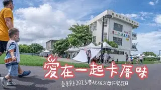 2023 08 19 愛在一起卡厝味！歡慶祖父母節