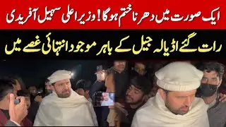 CM KP Sohail Afridi Exclusive Talk with Reporters outside Adiala Jail | Meeting with Imran Khan