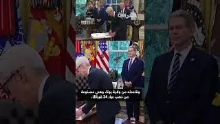 الرئيس التنفيذي لشركة أبل يهدي ترامب لوحًا تذكاريًا مصنوع من ذهب عيار 24 قيراطًا