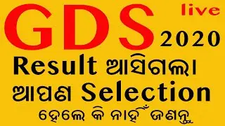 Odisha GDS Result 2020 | gramin dak sevak 2020