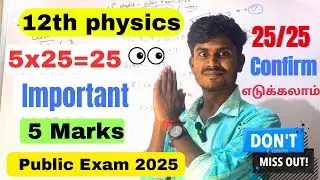 12th Physics Important Questions 2025 | Confirm 5M | 12th Physics Public Important Questions 2025