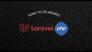 laravel php/Composer autoload/How to/ in Arabic(4k) بلعربي لارافيل