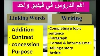 Linking words and Writing structures المنهجيات الصحيحة