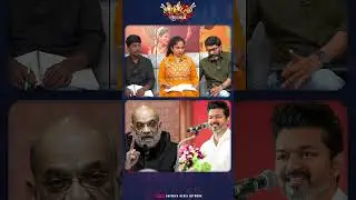 Amithsha - Vijay | #savukkushankar #savukkumedia #vijay #bjp