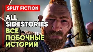 Split Fiction All Sidestories Walkthrough ► Split Fiction прохождение всех побочных историй