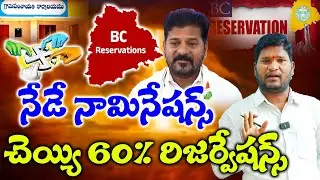 📣BC Reservation Cheated in Local Elections? Sarpanch Nominations Begin Today | Bharat Yuvasena