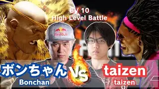 【SF6】▰ ボンちゃん [サガット] vs taizen [ディージェイ]  ▰ Bonchan [Sagat] vs taizen [DeeJay]