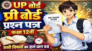 Pre board question paper solution of class 10th! |Up board|