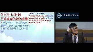 2023 1 8 CBCOC  Bilingual Sermon 大自然: 喚醒生命的詩篇  A Psalm That Awakens Life 方鎮明牧師 詩篇 Psalm 19:1-6