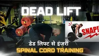 Deadlift and Injury 🤕 / Spinal cord training.