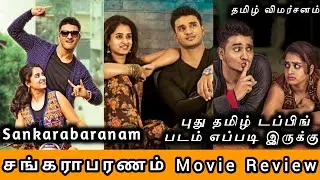 Sankarabharanam New Tamil Dubbed Movie Review by MK Vision Tamil