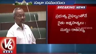 T Assembly Sessions | CPI MLA Sunnam Rajaiah Slams TRS Government | Farmer Suicdes | V6 News