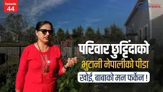 Nepali Reels-44 l परिवार विछोडको भूटानी कथा अँह, बाबाको मन फर्केन