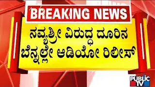 Congress Worker Navyashree Releases Audio Of Her Conversation With Rajkumar & Tilak