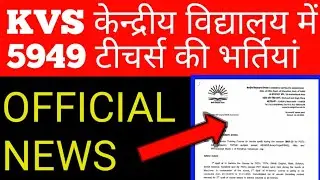 KVS केन्द्रीय विद्यालय में 5949 टीचर्स की बड़ी भर्ती 2019||kvs TGT,PGT new vacancy 2019