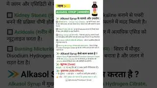 Alkasol syrup | Alkasol syrup के फायदे | UTI infection | Medical | Treatment | uses #shorts #medical