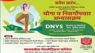 Maharashtra - Manavseva Paramedical College - DNYS - DYN - DNYT- CNYT - Yoga Naturopathy - Anjangaon