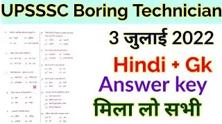 UPSSSC Boring Technician Answer key 2022 | upsssc boring technician question paper 2022