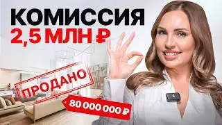 Как продают элитную недвижимость? Все секреты продаж