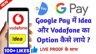 Google Pay se Vodafone ka Recharge kaise kare 2020 | How to Recharge Vodafone/Idea in Google Pay ?