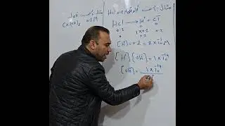المحاضرة الخامسة  الاتزان الايوني كيمياء السادس العلمي